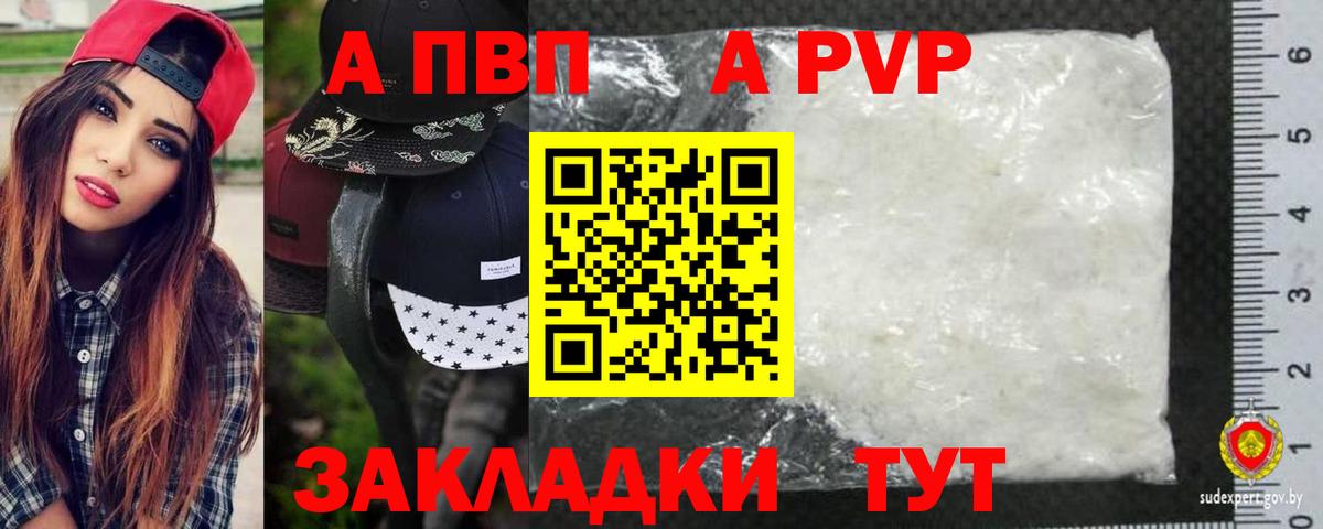 A PVP крисы CK  закладки  Alfa_PVP  Вход с VPN  APVP Соль  Донской  Alfa_PVP Соль 