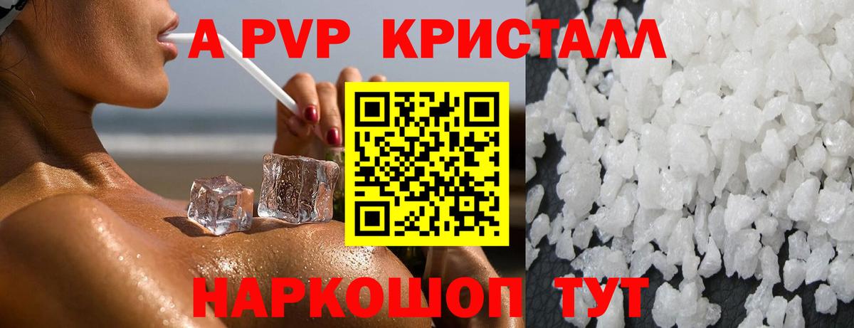 Альфа ПВП крисы CK  Alpha-PVP Соль  Донской  Alpha PVP Crystall 