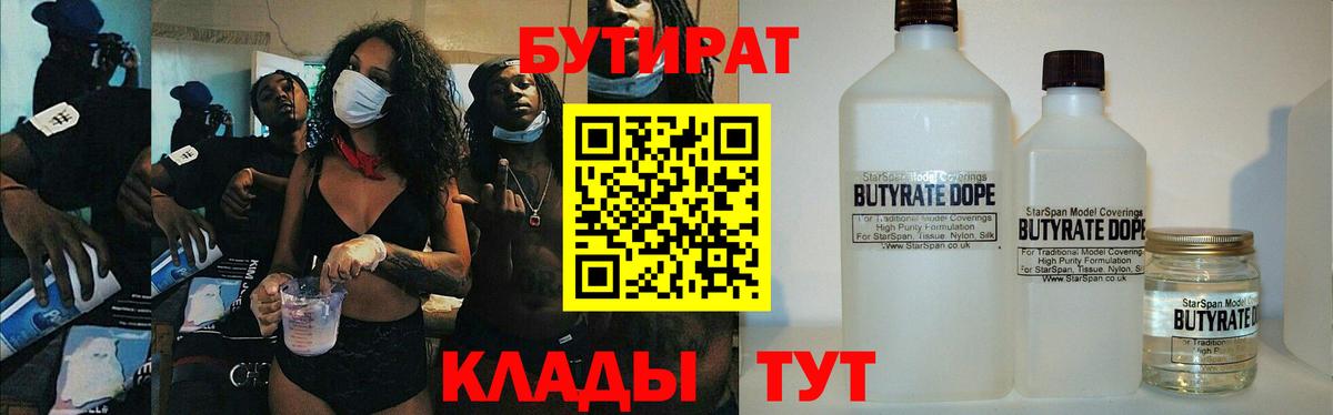 БУТИРАТ оксибутират  Вход с VPN  Донской 