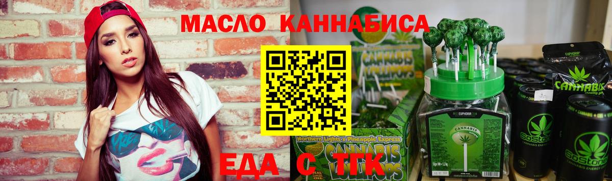 Еда ТГК марихуана  Донской 