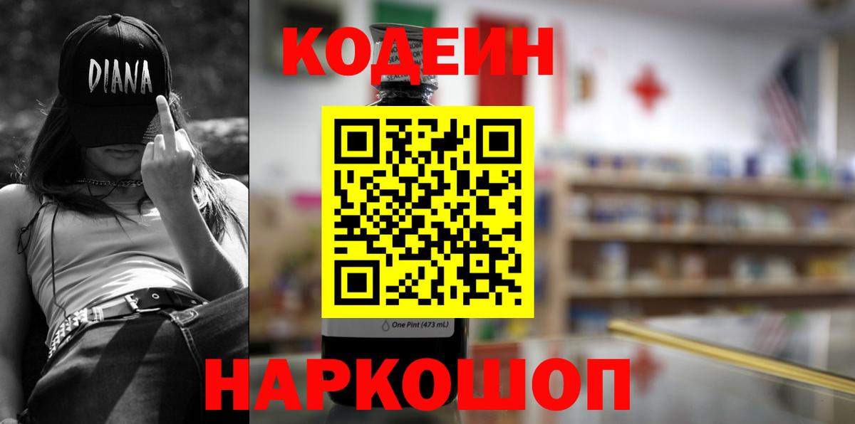 Кодеиновый сироп Lean Purple Drank Донской
