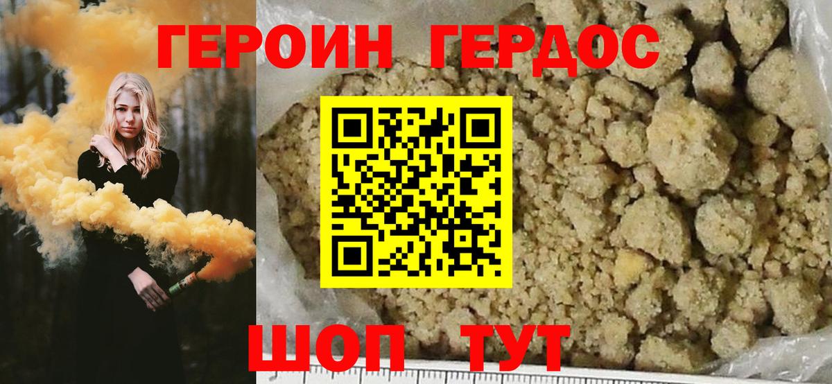 Героин белый Донской