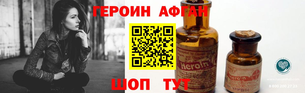 ГЕРОИН хмурый Донской