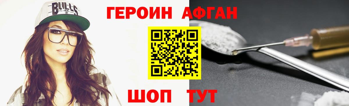 Героин Афган  Героин  Донской  Вход с VPN 