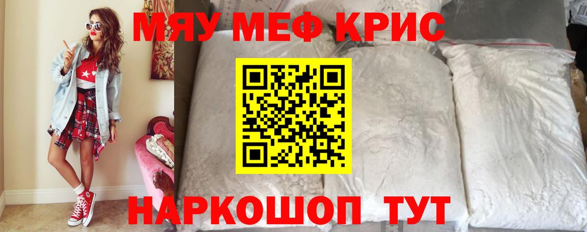 Меф мяу мяу кристаллы Донской